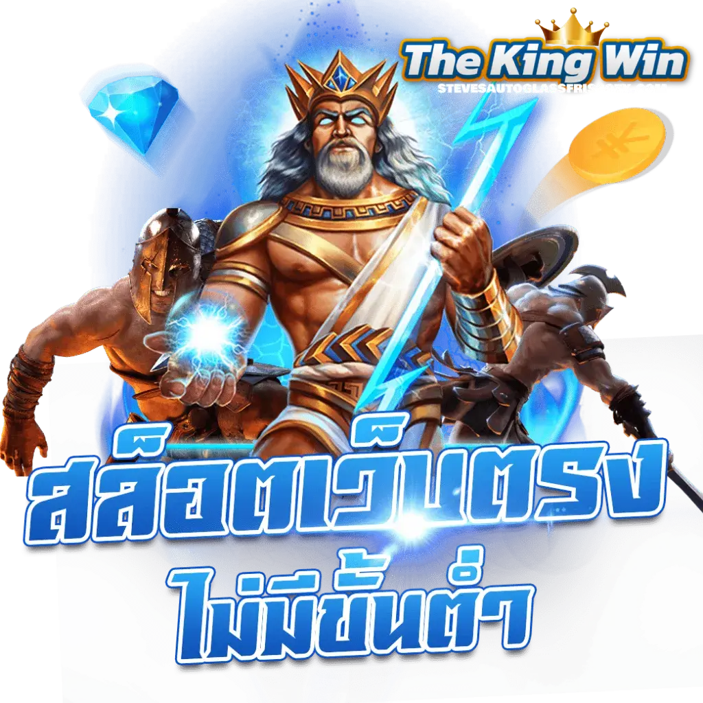 thekingwin